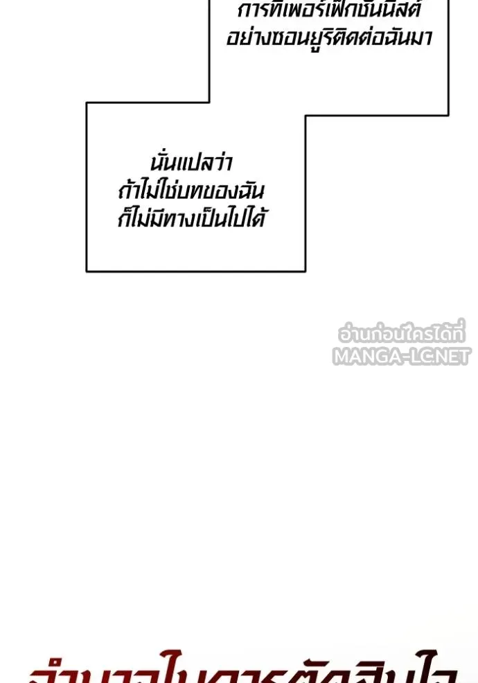 Aura of a Genius Actor ออร่าของนักแสดงอัจฉริยะ ตอนที่ 25 แปลไทย page 32