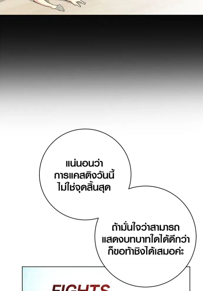 Aura of a Genius Actor ออร่าของนักแสดงอัจฉริยะ ตอนที่ 25 แปลไทย page 42