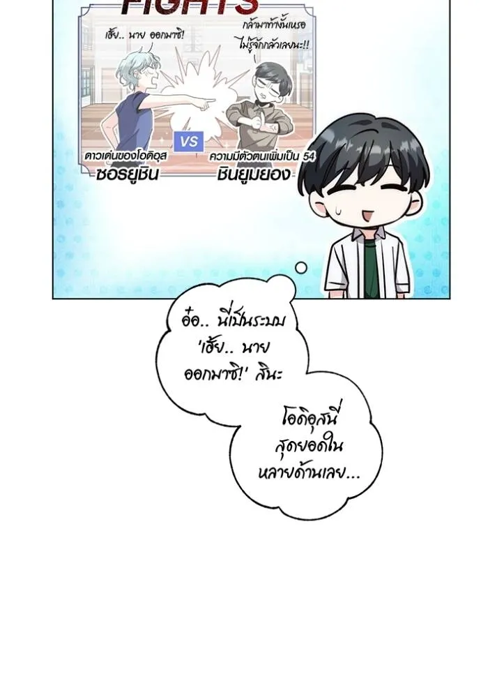 Aura of a Genius Actor ออร่าของนักแสดงอัจฉริยะ ตอนที่ 25 แปลไทย page 43