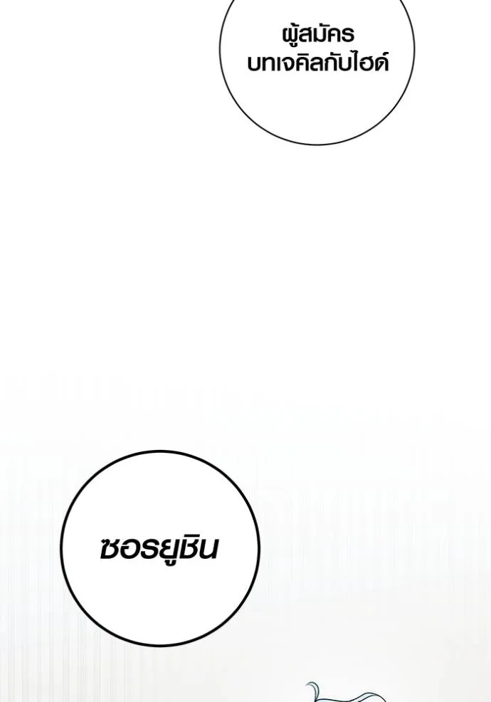 Aura of a Genius Actor ออร่าของนักแสดงอัจฉริยะ ตอนที่ 25 แปลไทย page 45