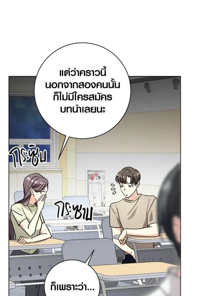 Aura of a Genius Actor ออร่าของนักแสดงอัจฉริยะ ตอนที่ 25 แปลไทย page 48
