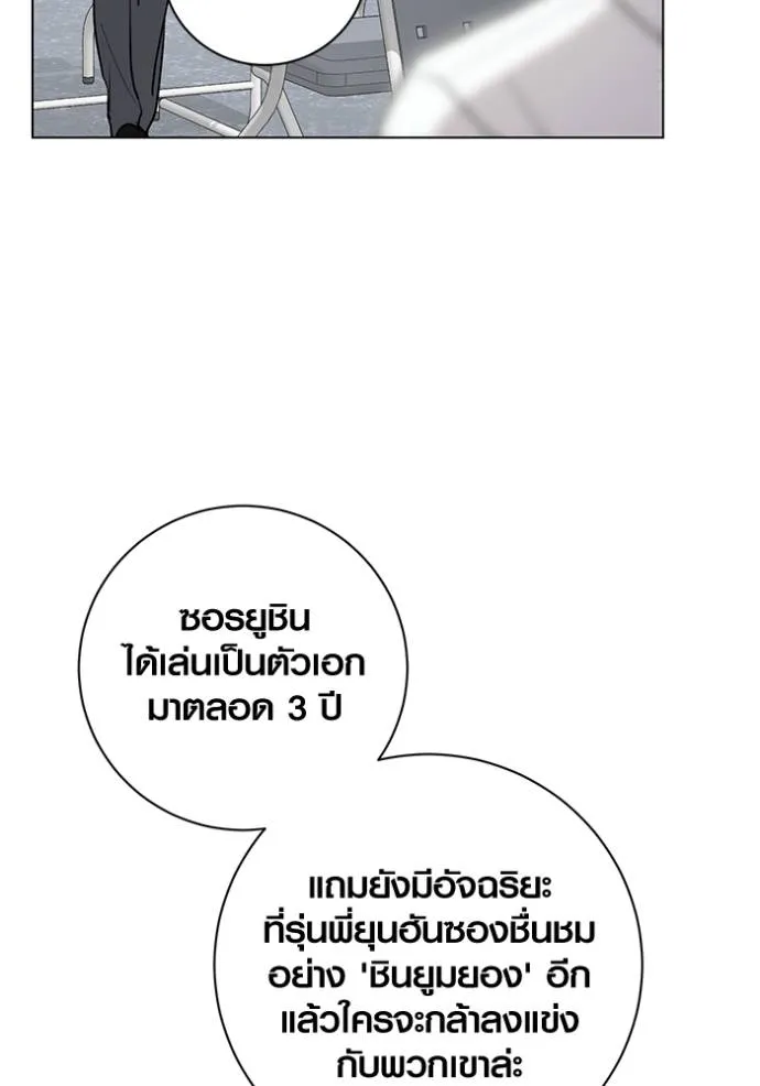 Aura of a Genius Actor ออร่าของนักแสดงอัจฉริยะ ตอนที่ 25 แปลไทย page 49