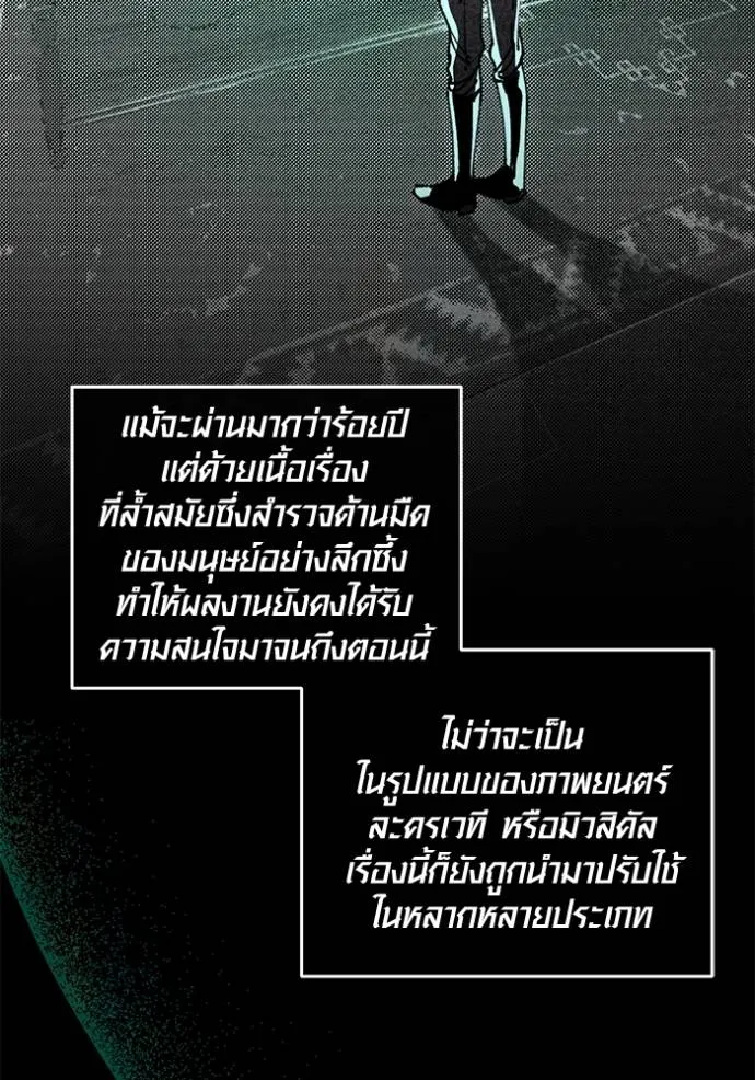 Aura of a Genius Actor ออร่าของนักแสดงอัจฉริยะ ตอนที่ 25 แปลไทย page 54