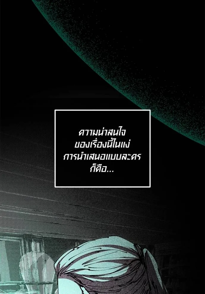 Aura of a Genius Actor ออร่าของนักแสดงอัจฉริยะ ตอนที่ 25 แปลไทย page 55