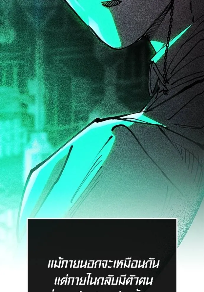 Aura of a Genius Actor ออร่าของนักแสดงอัจฉริยะ ตอนที่ 25 แปลไทย page 58