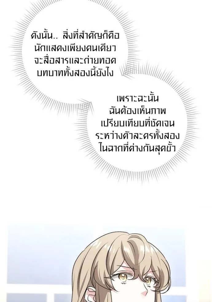 Aura of a Genius Actor ออร่าของนักแสดงอัจฉริยะ ตอนที่ 25 แปลไทย page 60