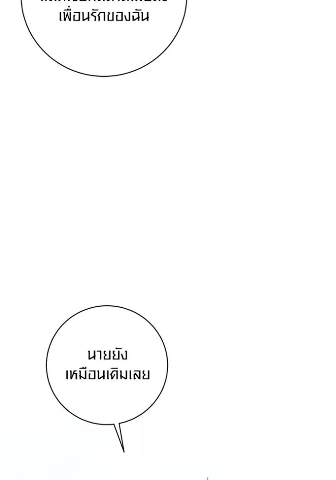 Aura of a Genius Actor ออร่าของนักแสดงอัจฉริยะ ตอนที่ 25 แปลไทย page 67