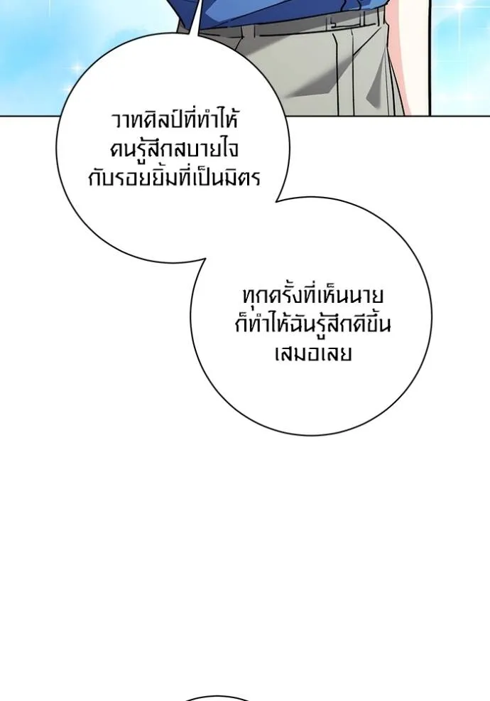 Aura of a Genius Actor ออร่าของนักแสดงอัจฉริยะ ตอนที่ 25 แปลไทย page 69