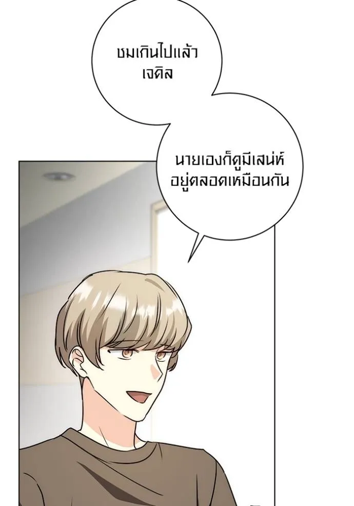 Aura of a Genius Actor ออร่าของนักแสดงอัจฉริยะ ตอนที่ 25 แปลไทย page 70