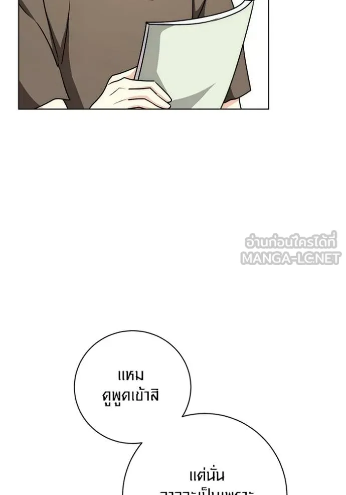 Aura of a Genius Actor ออร่าของนักแสดงอัจฉริยะ ตอนที่ 25 แปลไทย page 71