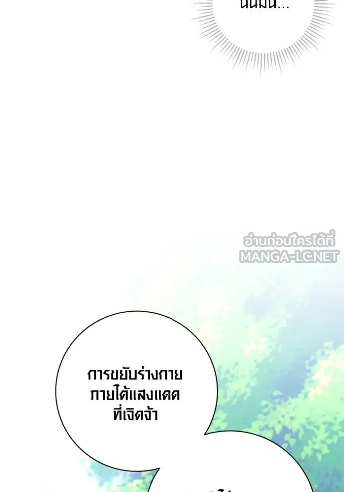 Aura of a Genius Actor ออร่าของนักแสดงอัจฉริยะ ตอนที่ 25 แปลไทย page 74
