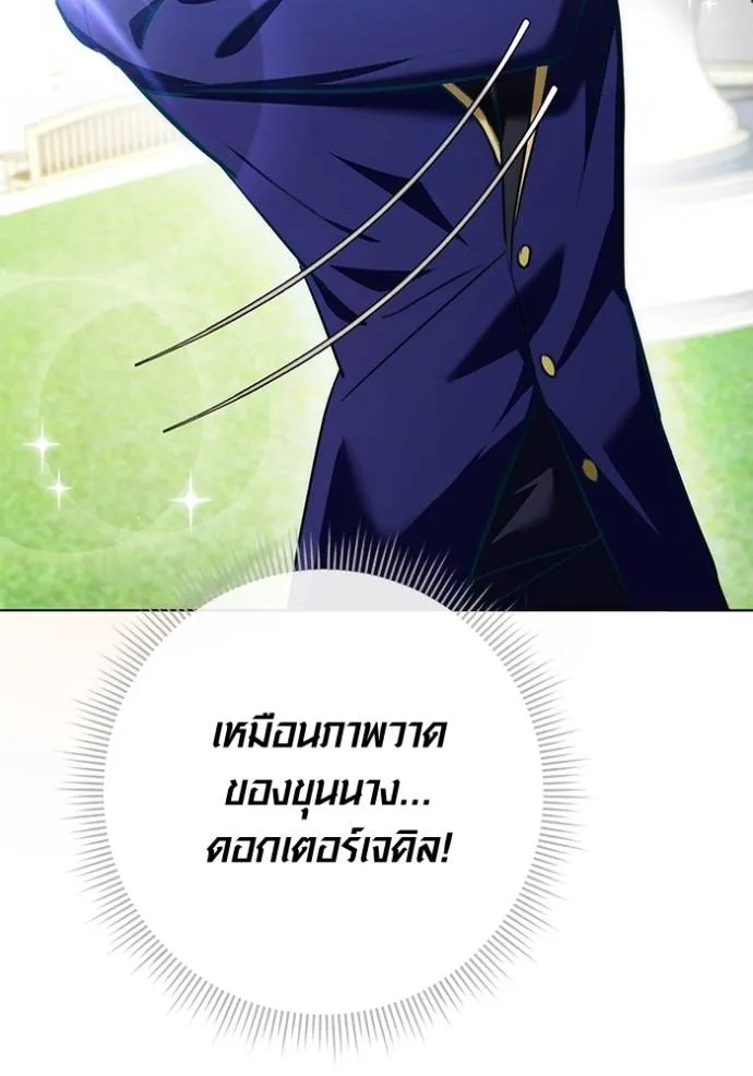 Aura of a Genius Actor ออร่าของนักแสดงอัจฉริยะ ตอนที่ 25 แปลไทย page 76