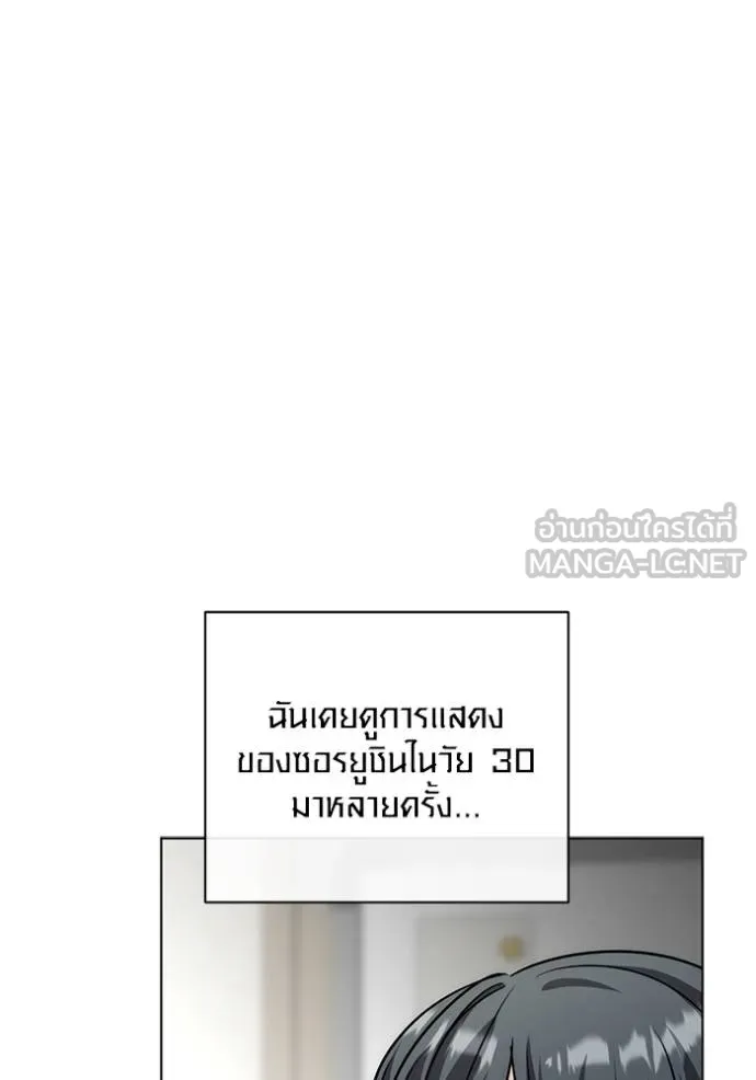 Aura of a Genius Actor ออร่าของนักแสดงอัจฉริยะ ตอนที่ 25 แปลไทย page 77
