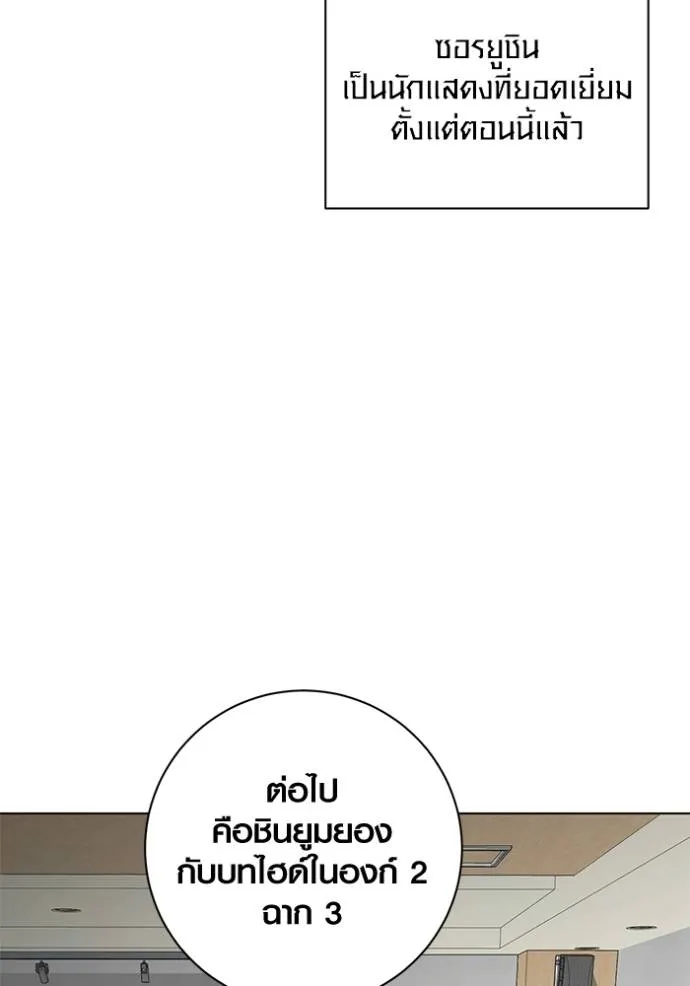 Aura of a Genius Actor ออร่าของนักแสดงอัจฉริยะ ตอนที่ 25 แปลไทย page 79