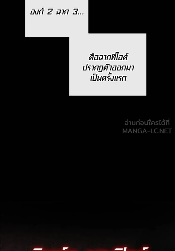 Aura of a Genius Actor ออร่าของนักแสดงอัจฉริยะ ตอนที่ 25 แปลไทย page 83