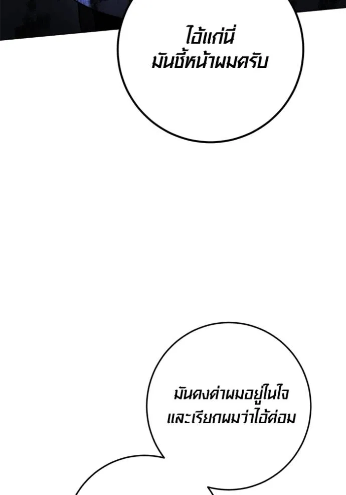 Aura of a Genius Actor ออร่าของนักแสดงอัจฉริยะ ตอนที่ 25 แปลไทย page 90