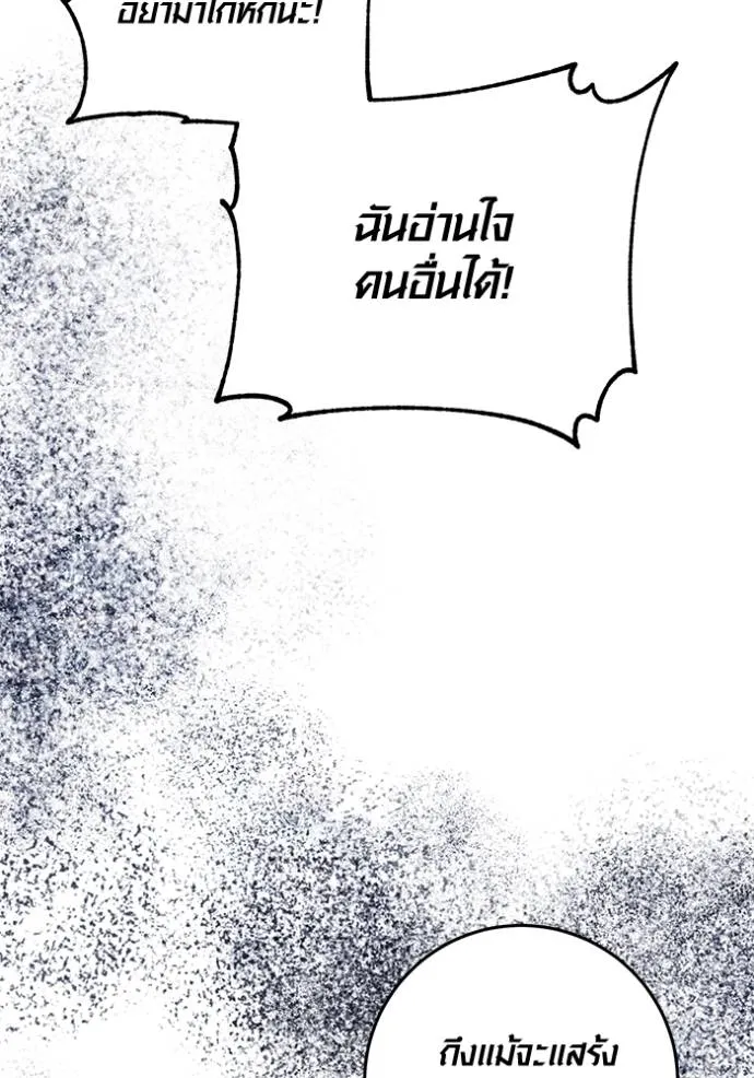 Aura of a Genius Actor ออร่าของนักแสดงอัจฉริยะ ตอนที่ 25 แปลไทย page 93
