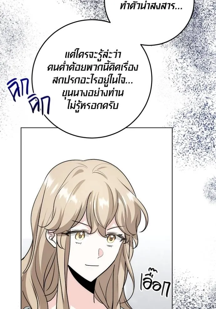 Aura of a Genius Actor ออร่าของนักแสดงอัจฉริยะ ตอนที่ 25 แปลไทย page 94