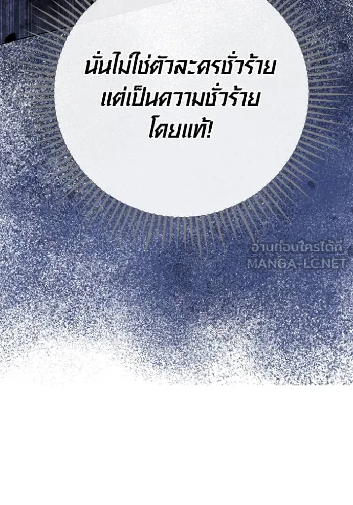 Aura of a Genius Actor ออร่าของนักแสดงอัจฉริยะ ตอนที่ 25 แปลไทย page 98