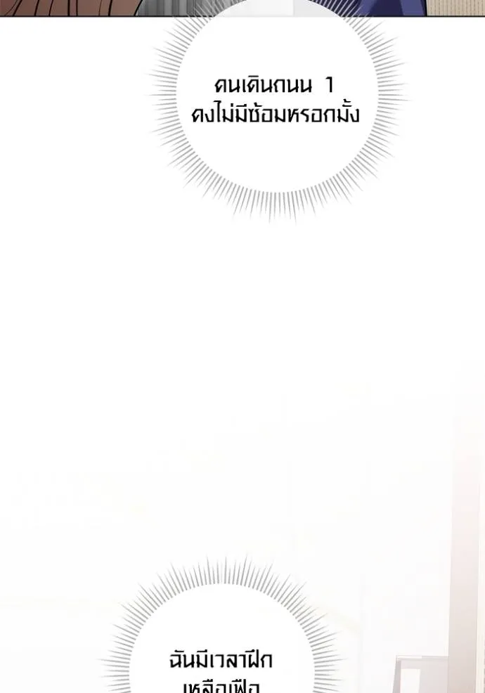 Aura of a Genius Actor ออร่าของนักแสดงอัจฉริยะ ตอนที่ 26 แปลไทย page 100