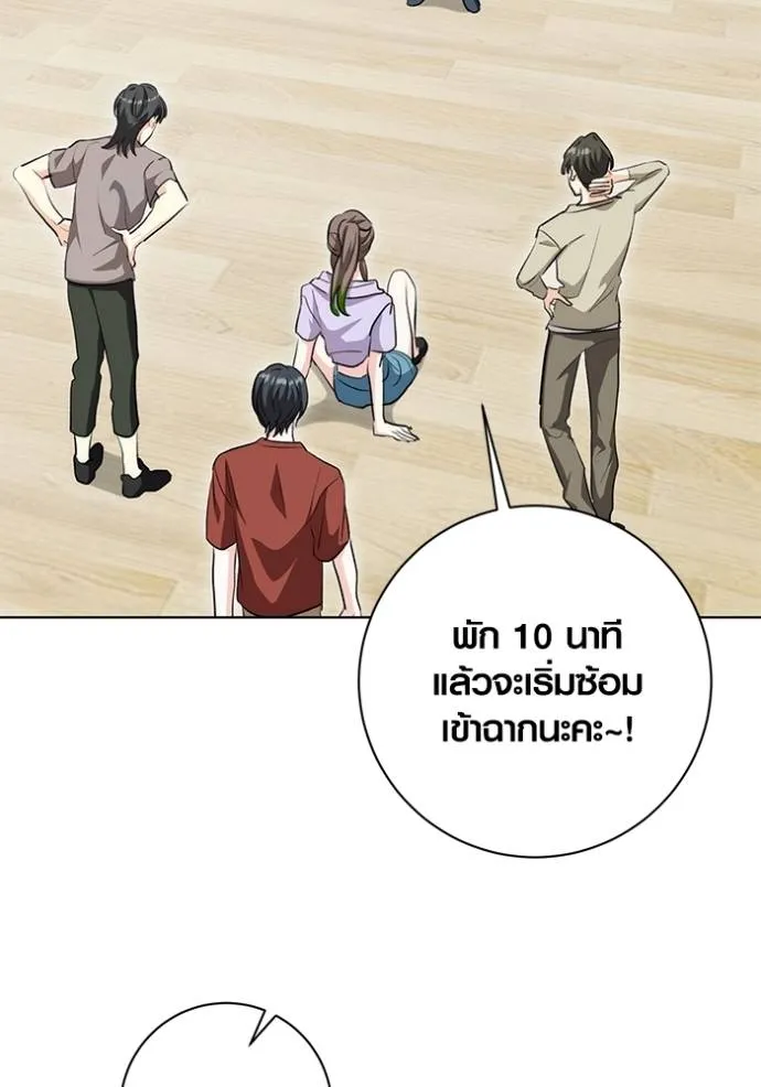 Aura of a Genius Actor ออร่าของนักแสดงอัจฉริยะ ตอนที่ 26 แปลไทย page 105
