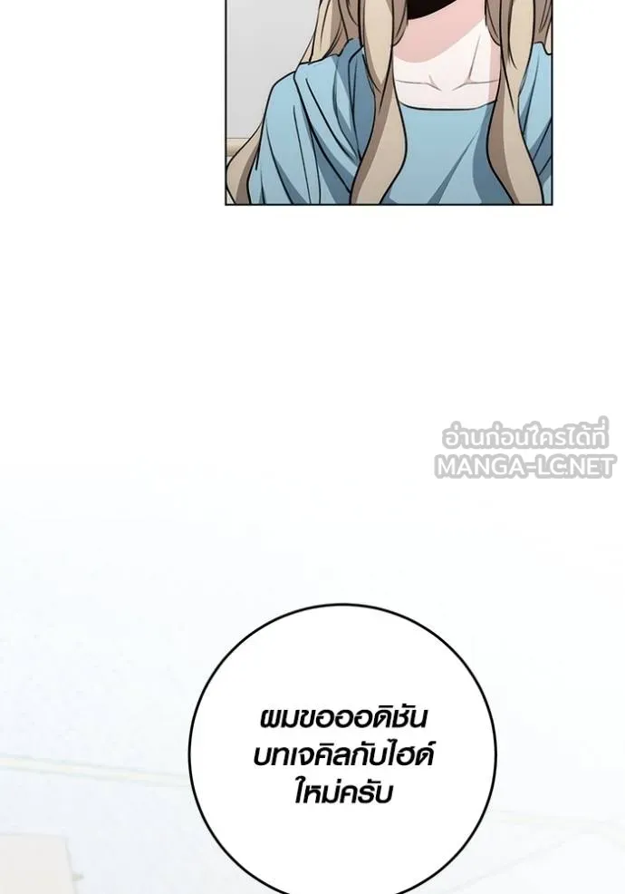 Aura of a Genius Actor ออร่าของนักแสดงอัจฉริยะ ตอนที่ 26 แปลไทย page 107