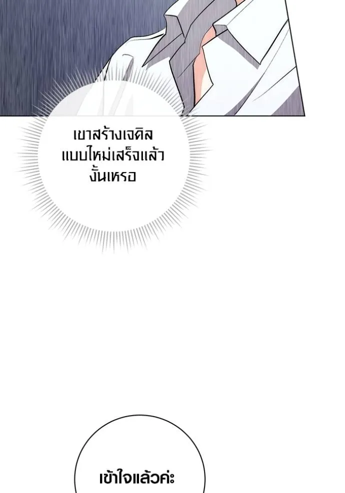 Aura of a Genius Actor ออร่าของนักแสดงอัจฉริยะ ตอนที่ 26 แปลไทย page 111