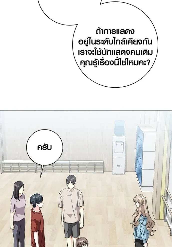 Aura of a Genius Actor ออร่าของนักแสดงอัจฉริยะ ตอนที่ 26 แปลไทย page 112