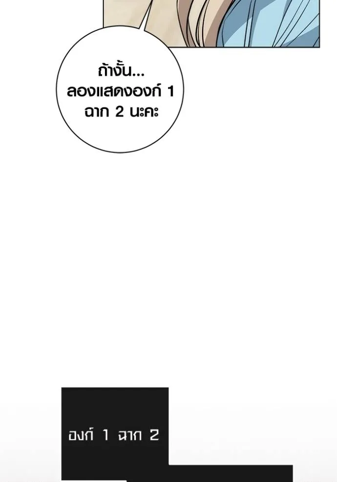 Aura of a Genius Actor ออร่าของนักแสดงอัจฉริยะ ตอนที่ 26 แปลไทย page 115