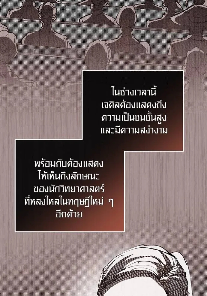Aura of a Genius Actor ออร่าของนักแสดงอัจฉริยะ ตอนที่ 26 แปลไทย page 117