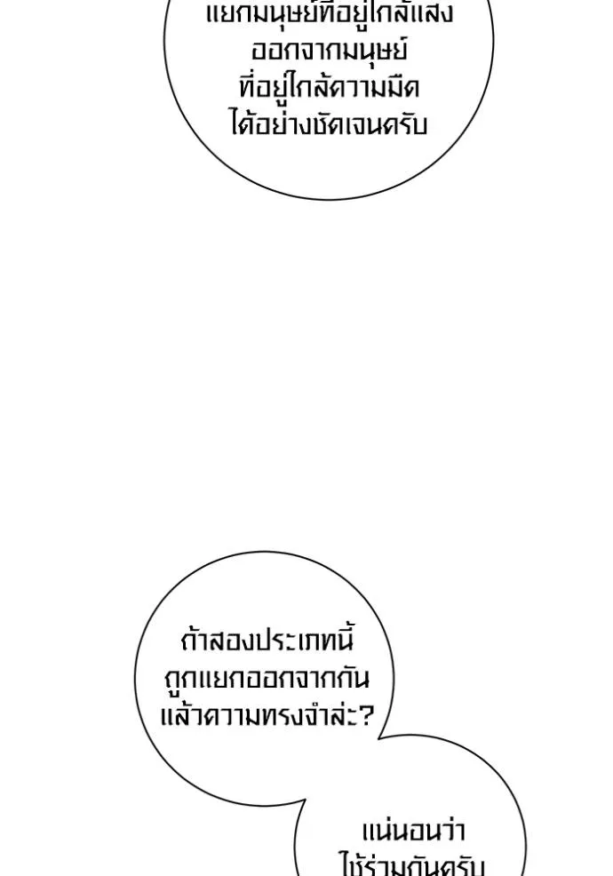 Aura of a Genius Actor ออร่าของนักแสดงอัจฉริยะ ตอนที่ 26 แปลไทย page 126