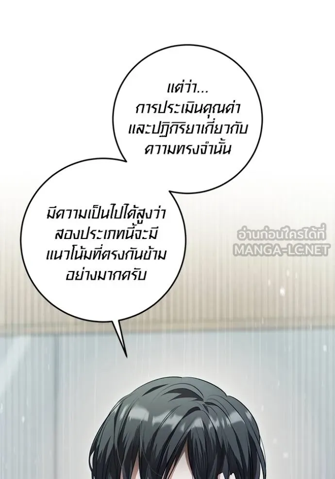 Aura of a Genius Actor ออร่าของนักแสดงอัจฉริยะ ตอนที่ 26 แปลไทย page 128