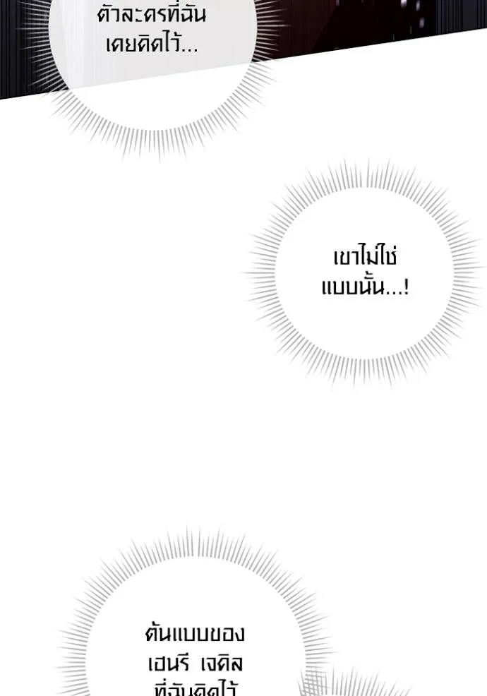 Aura of a Genius Actor ออร่าของนักแสดงอัจฉริยะ ตอนที่ 26 แปลไทย page 130