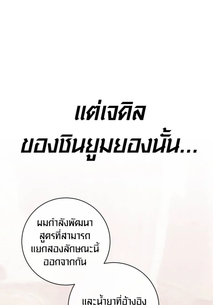 Aura of a Genius Actor ออร่าของนักแสดงอัจฉริยะ ตอนที่ 26 แปลไทย page 135