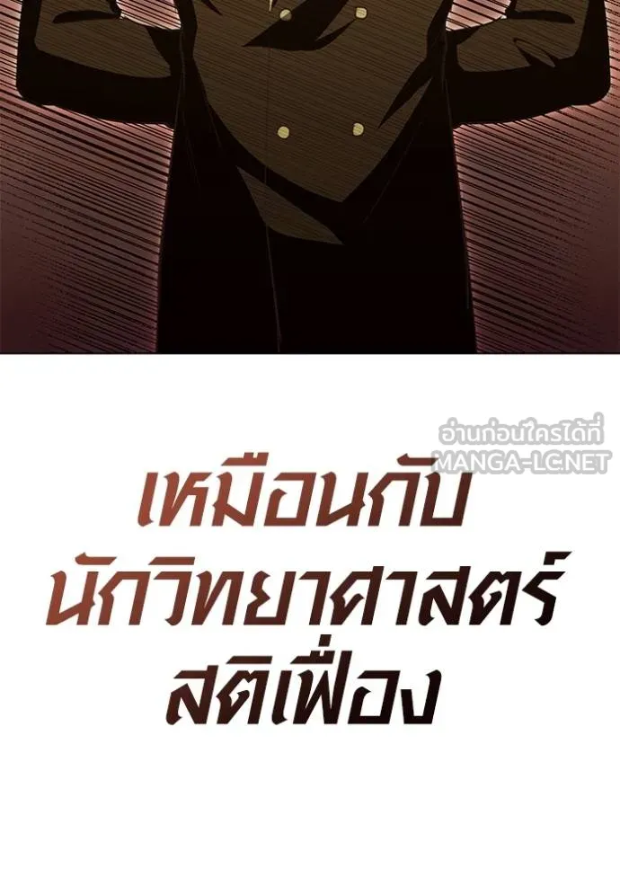 Aura of a Genius Actor ออร่าของนักแสดงอัจฉริยะ ตอนที่ 26 แปลไทย page 137
