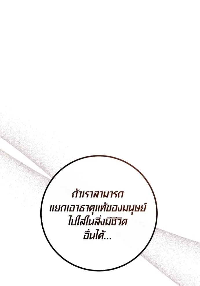 Aura of a Genius Actor ออร่าของนักแสดงอัจฉริยะ ตอนที่ 26 แปลไทย page 138