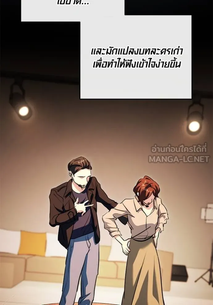 Aura of a Genius Actor ออร่าของนักแสดงอัจฉริยะ ตอนที่ 26 แปลไทย page 17
