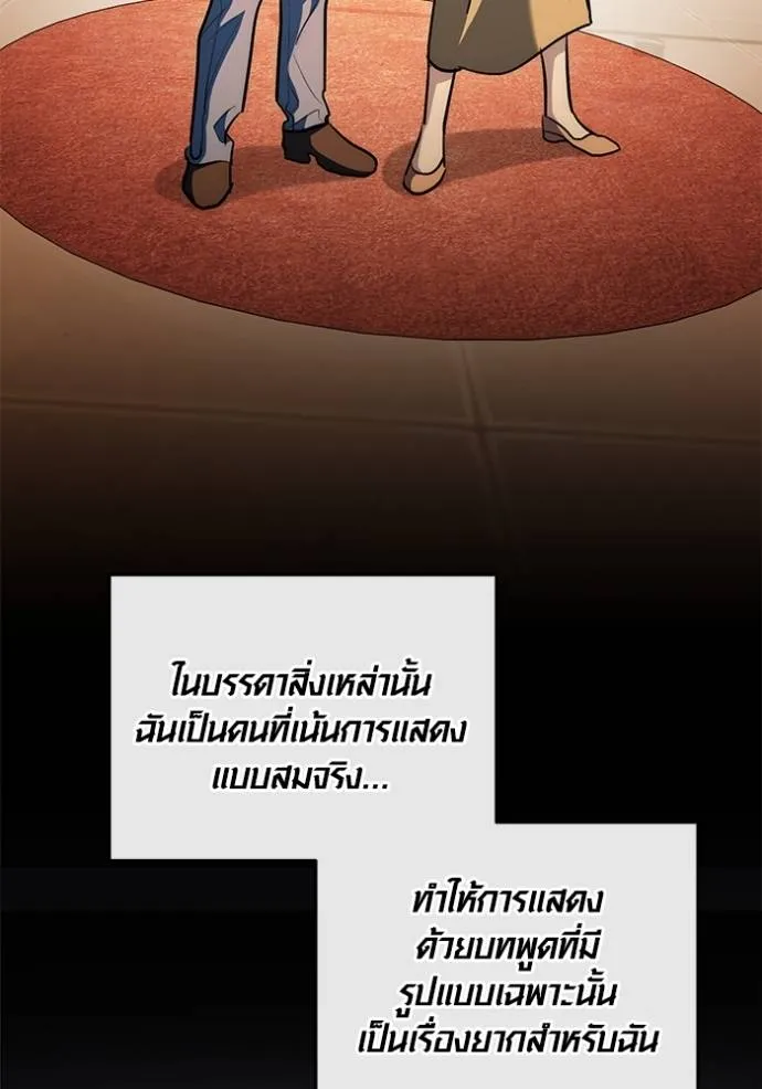 Aura of a Genius Actor ออร่าของนักแสดงอัจฉริยะ ตอนที่ 26 แปลไทย page 18