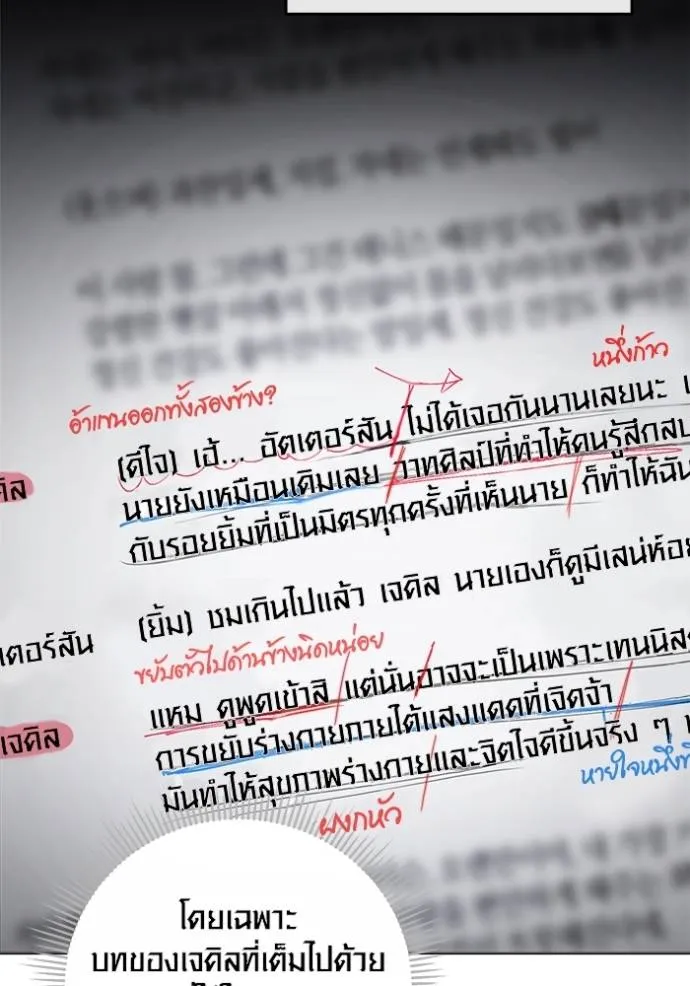 Aura of a Genius Actor ออร่าของนักแสดงอัจฉริยะ ตอนที่ 26 แปลไทย page 19
