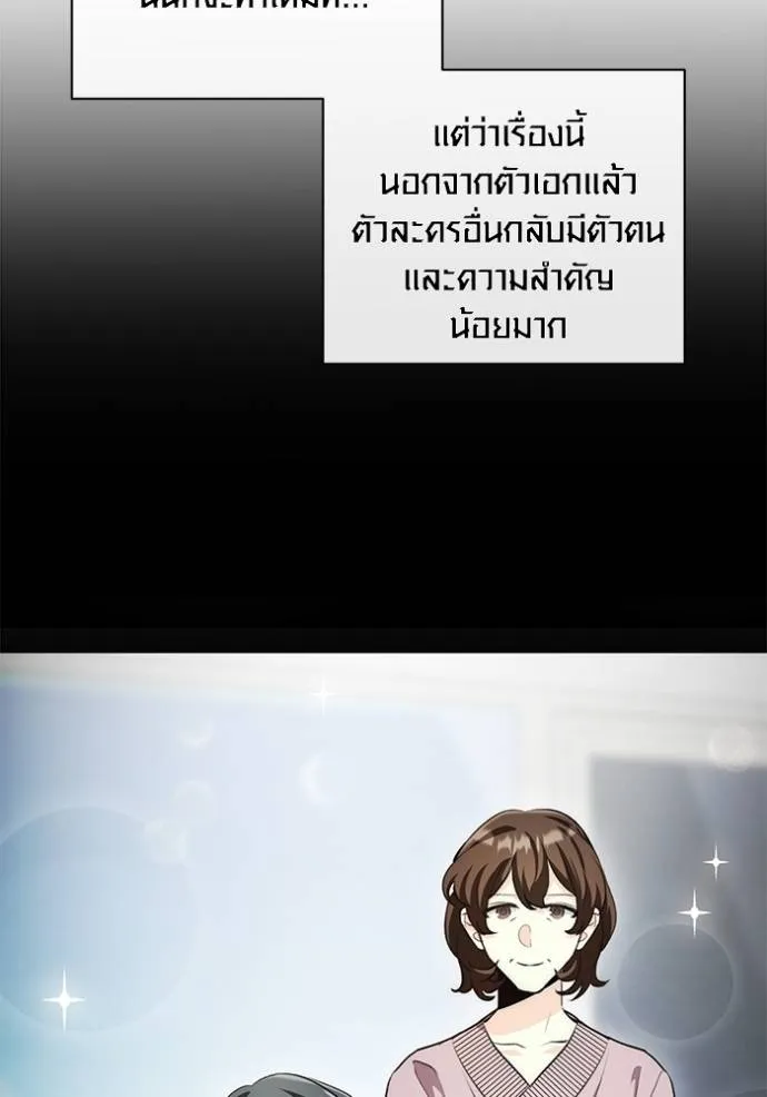 Aura of a Genius Actor ออร่าของนักแสดงอัจฉริยะ ตอนที่ 26 แปลไทย page 22