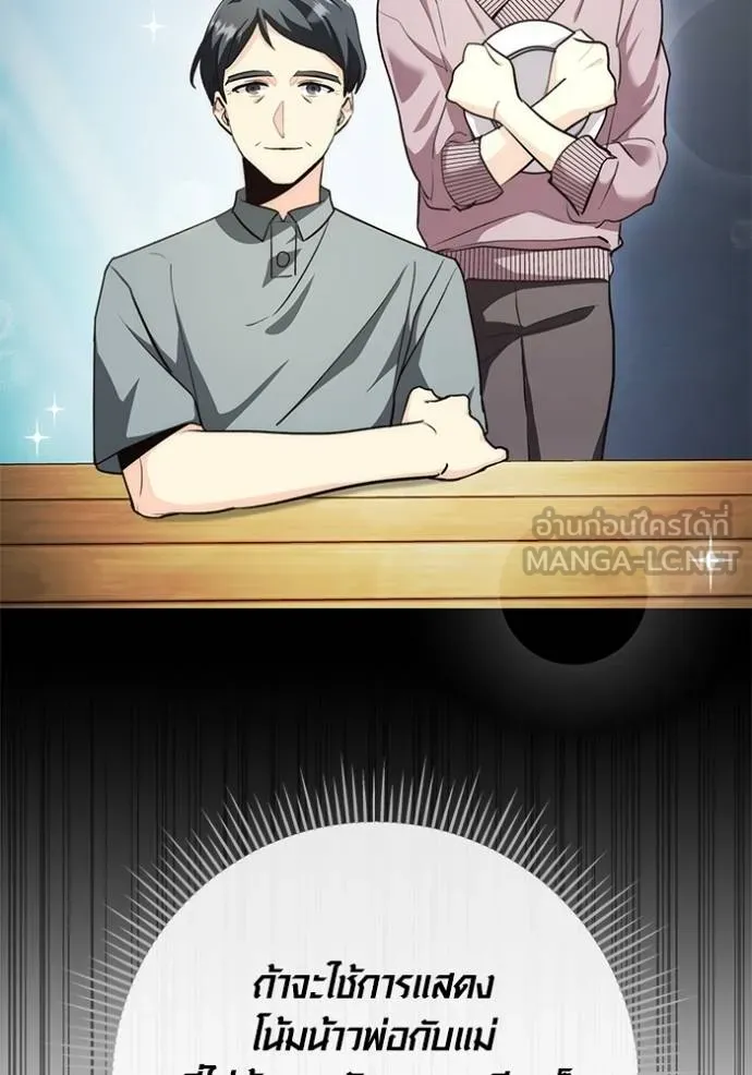 Aura of a Genius Actor ออร่าของนักแสดงอัจฉริยะ ตอนที่ 26 แปลไทย page 23