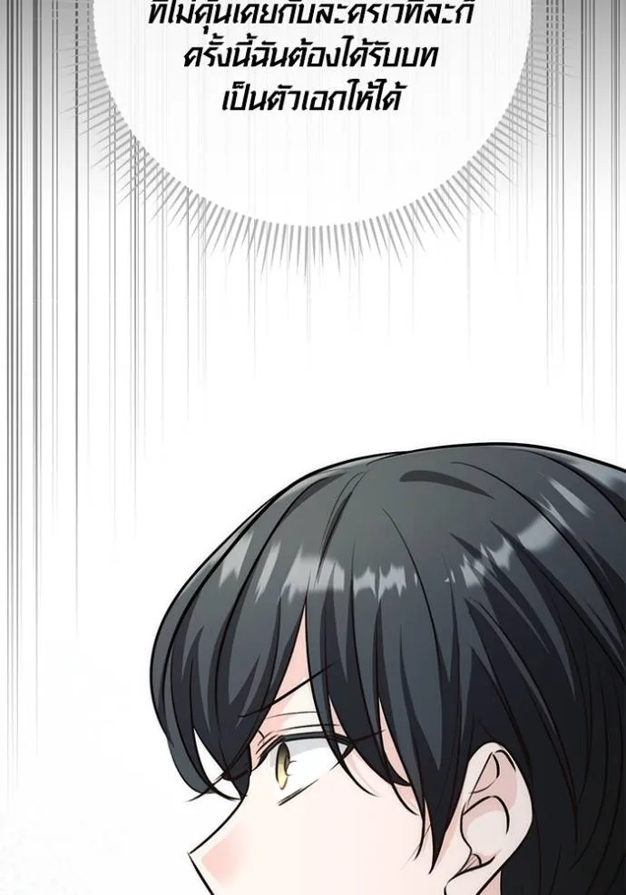 Aura of a Genius Actor ออร่าของนักแสดงอัจฉริยะ ตอนที่ 26 แปลไทย page 24