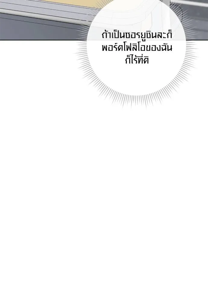 Aura of a Genius Actor ออร่าของนักแสดงอัจฉริยะ ตอนที่ 26 แปลไทย page 39