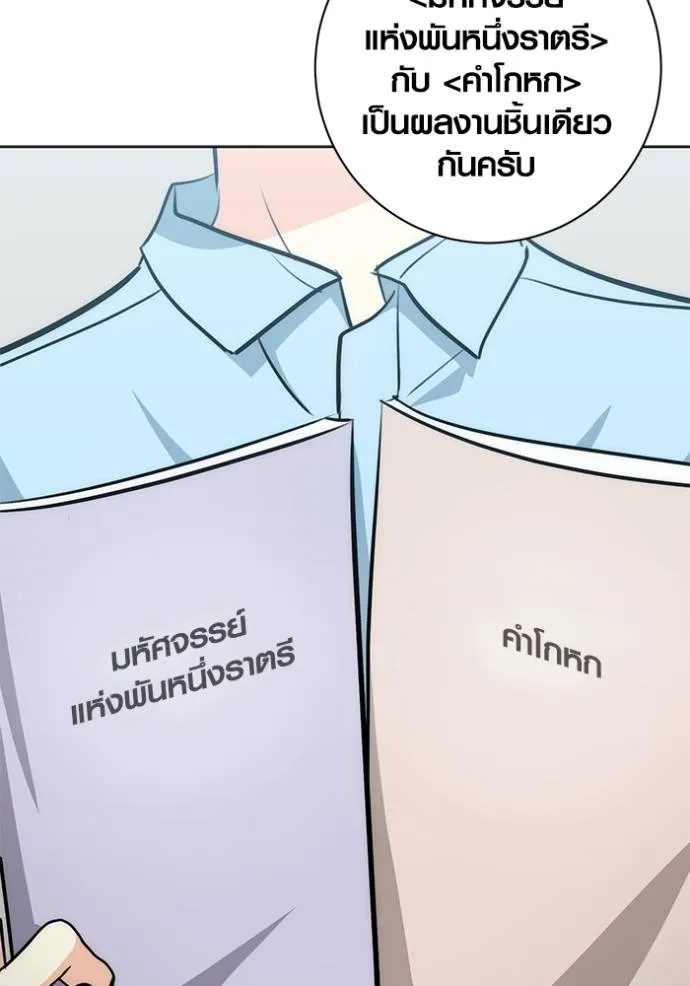 Aura of a Genius Actor ออร่าของนักแสดงอัจฉริยะ ตอนที่ 26 แปลไทย page 42
