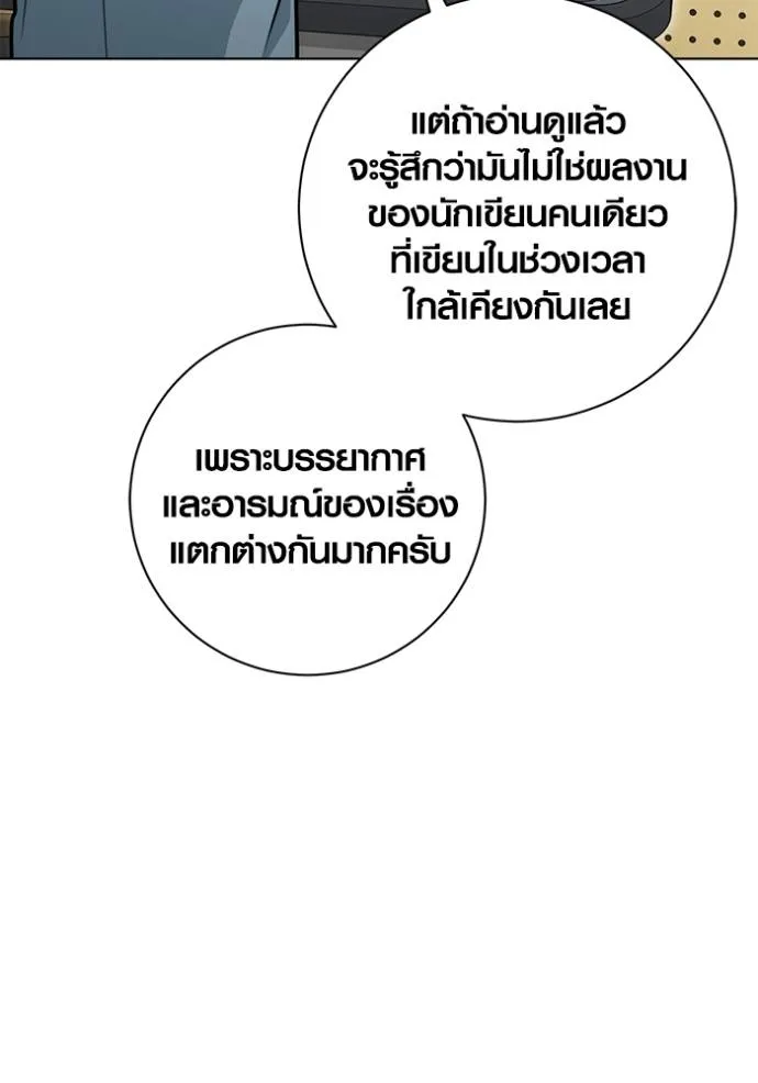 Aura of a Genius Actor ออร่าของนักแสดงอัจฉริยะ ตอนที่ 26 แปลไทย page 45