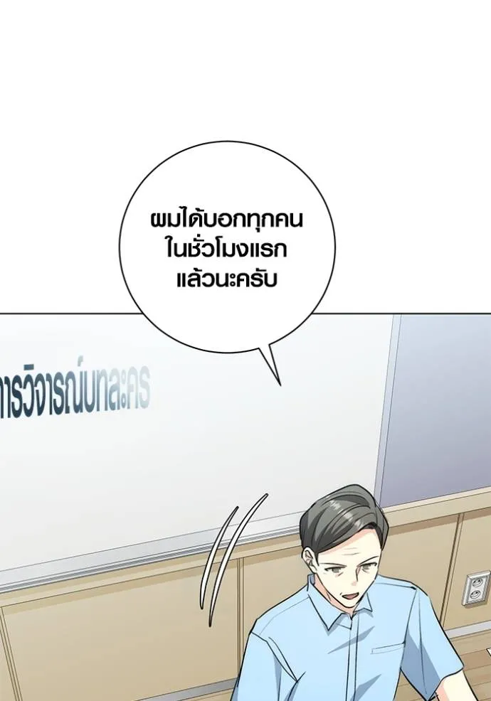 Aura of a Genius Actor ออร่าของนักแสดงอัจฉริยะ ตอนที่ 26 แปลไทย page 46