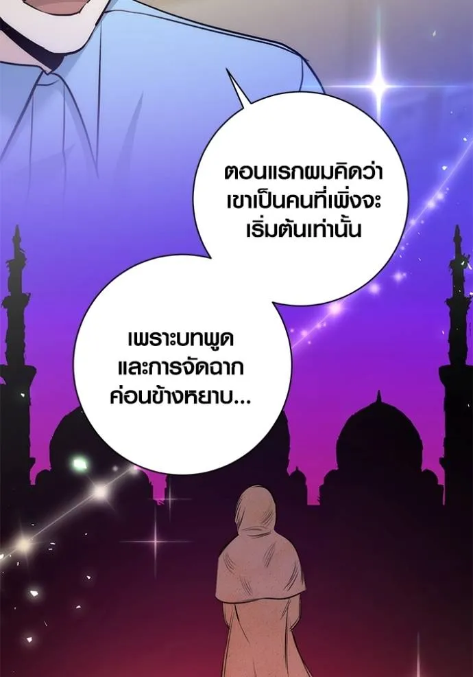 Aura of a Genius Actor ออร่าของนักแสดงอัจฉริยะ ตอนที่ 26 แปลไทย page 51
