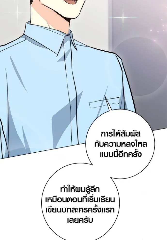 Aura of a Genius Actor ออร่าของนักแสดงอัจฉริยะ ตอนที่ 26 แปลไทย page 57