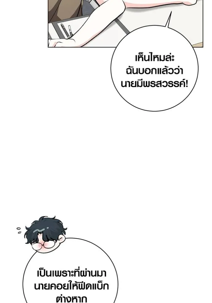 Aura of a Genius Actor ออร่าของนักแสดงอัจฉริยะ ตอนที่ 26 แปลไทย page 61