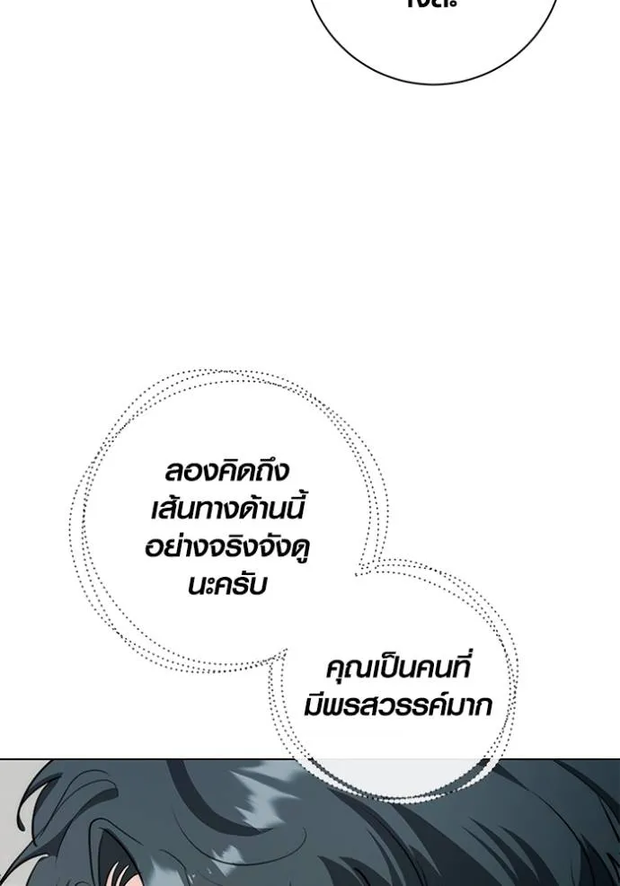 Aura of a Genius Actor ออร่าของนักแสดงอัจฉริยะ ตอนที่ 26 แปลไทย page 63